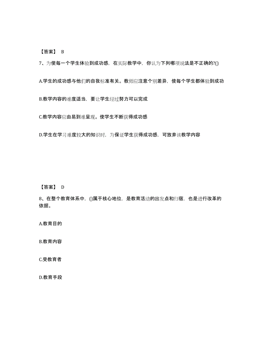 备考2025黑龙江省教师招聘之幼儿教师招聘模拟题库及答案_第4页