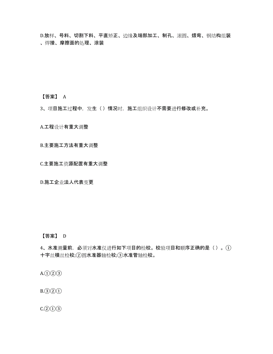 备考2025广东省施工员之土建施工专业管理实务能力提升试卷A卷附答案_第2页