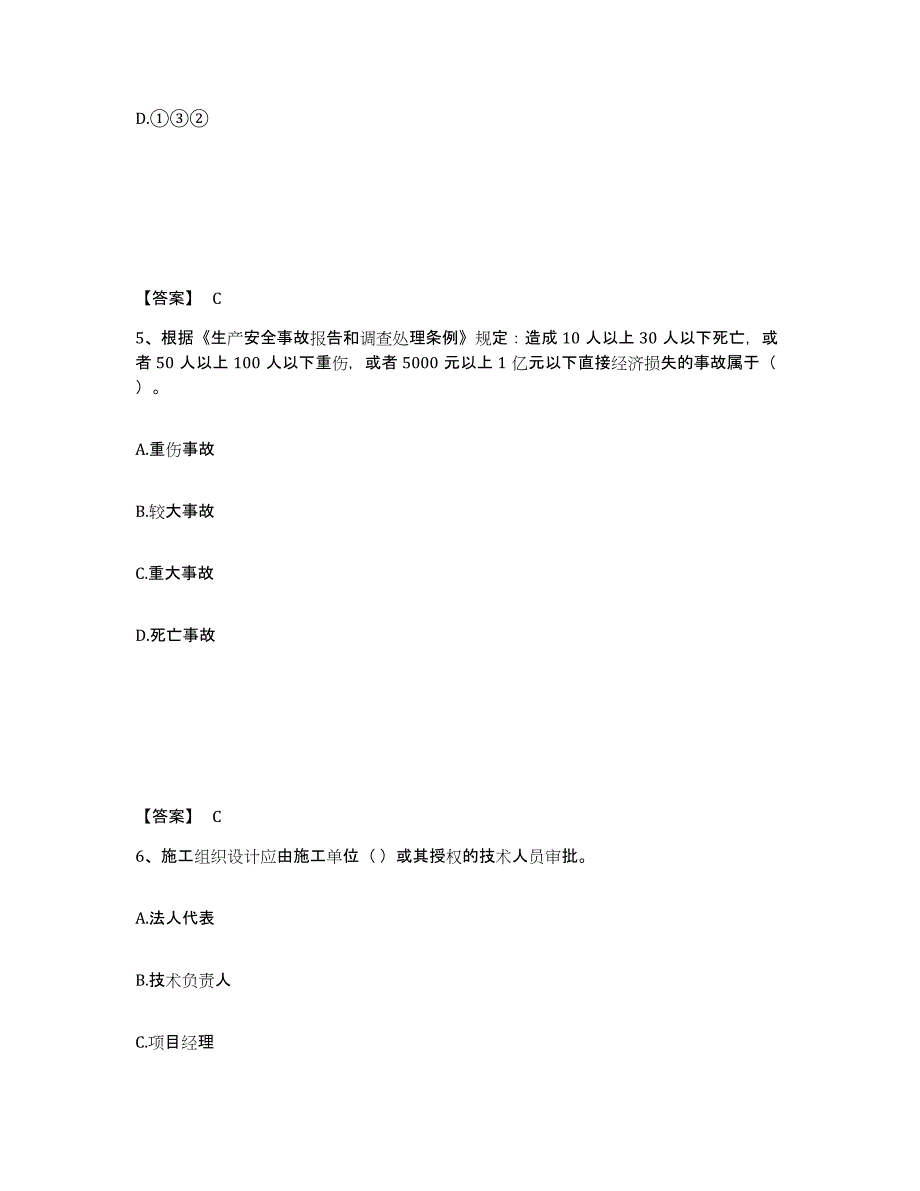 备考2025广东省施工员之土建施工专业管理实务能力提升试卷A卷附答案_第3页