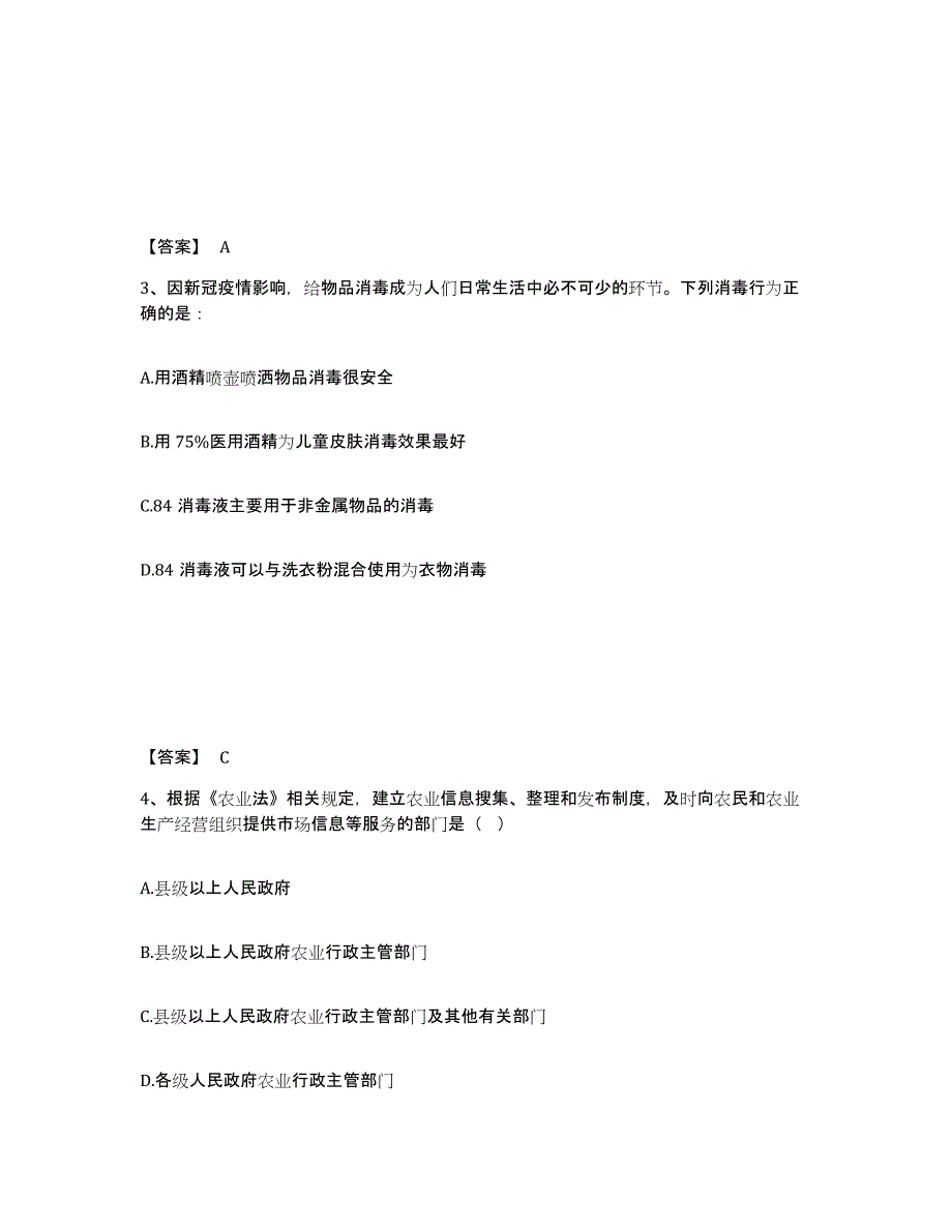 备考2025海南省三支一扶之三支一扶行测题库综合试卷A卷附答案_第2页