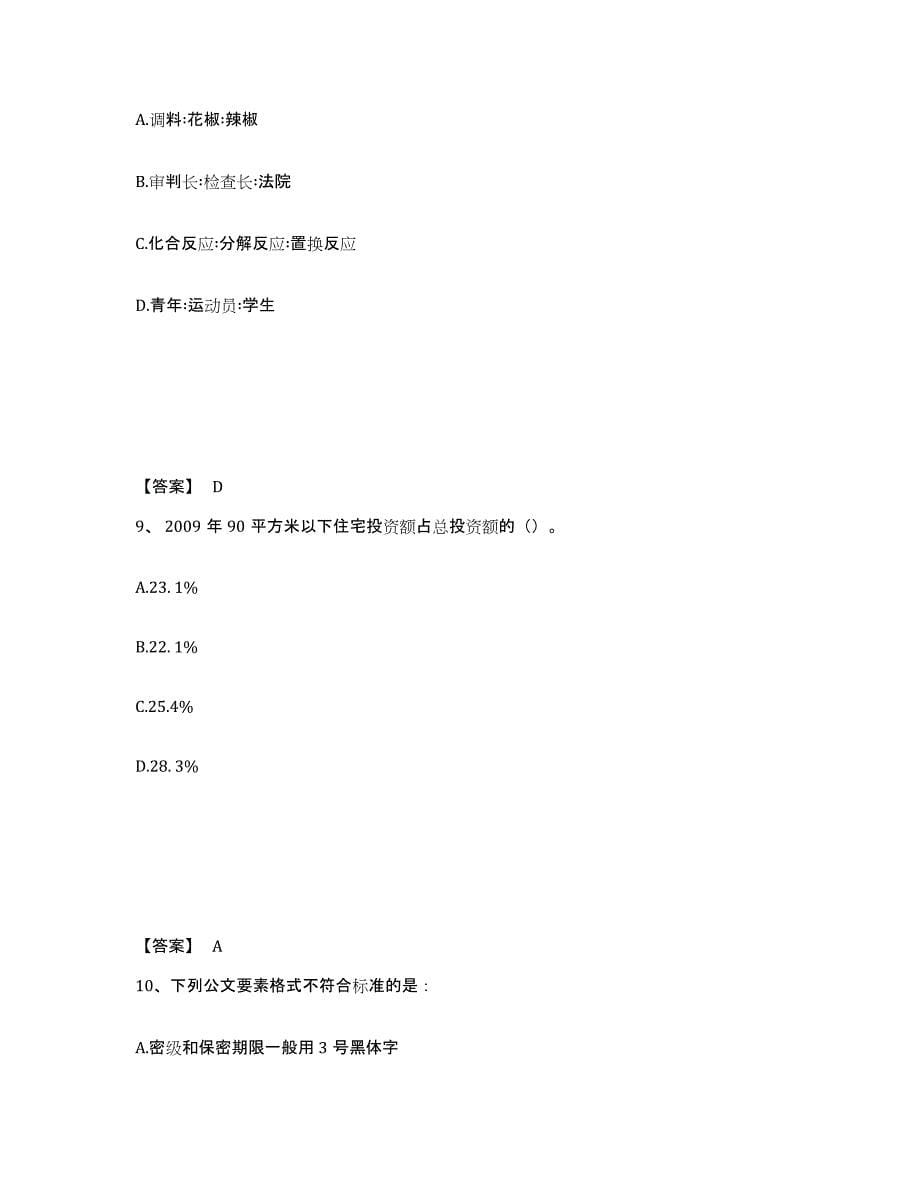 备考2025海南省三支一扶之三支一扶行测题库综合试卷A卷附答案_第5页