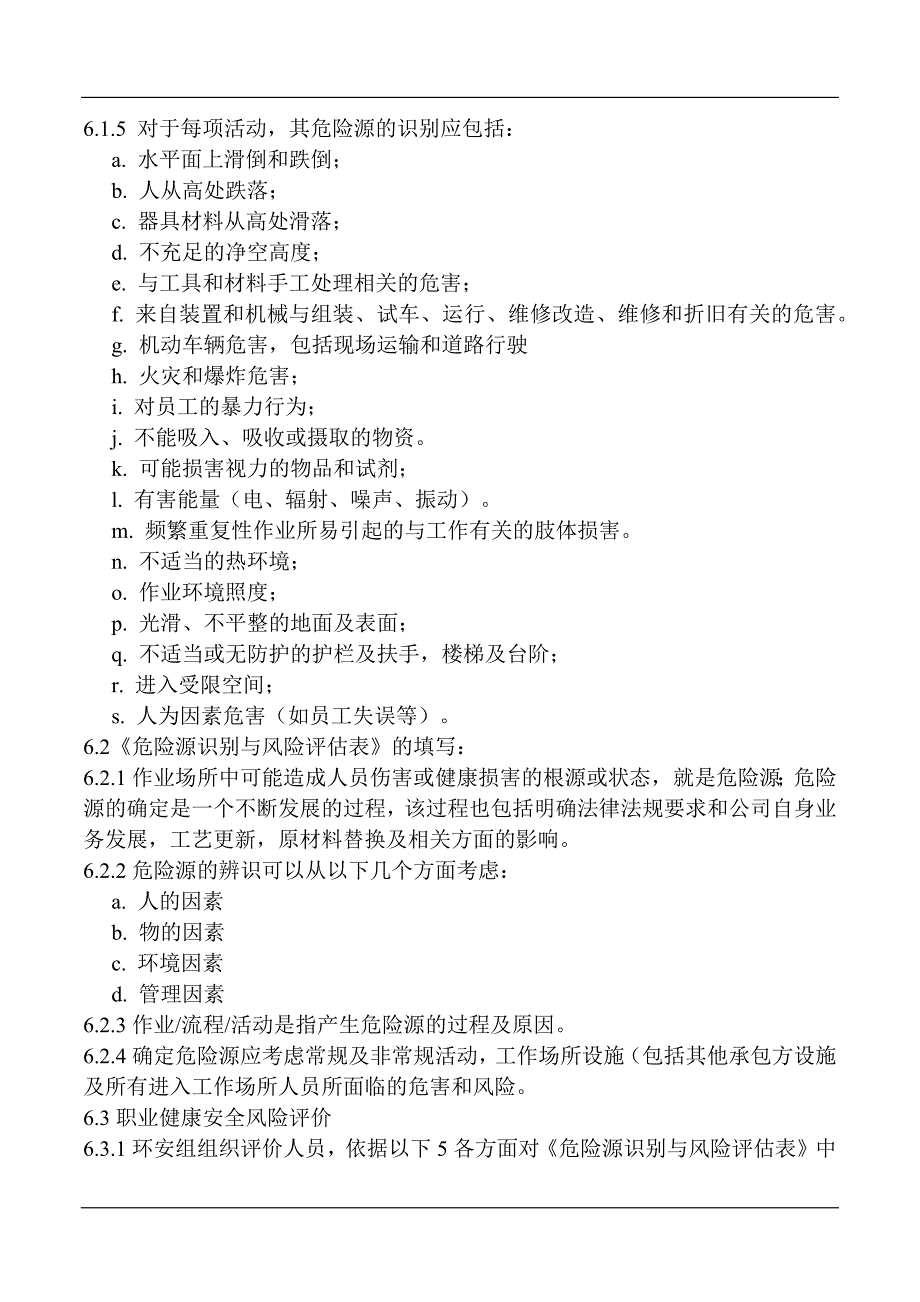 某企业危险源识别与风险评估制度_第2页