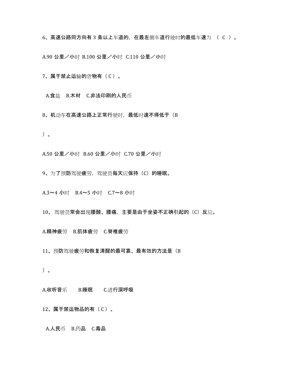 备考2025贵州省经营性道路货物运输驾驶员从业资格过关检测试卷A卷附答案_第2页