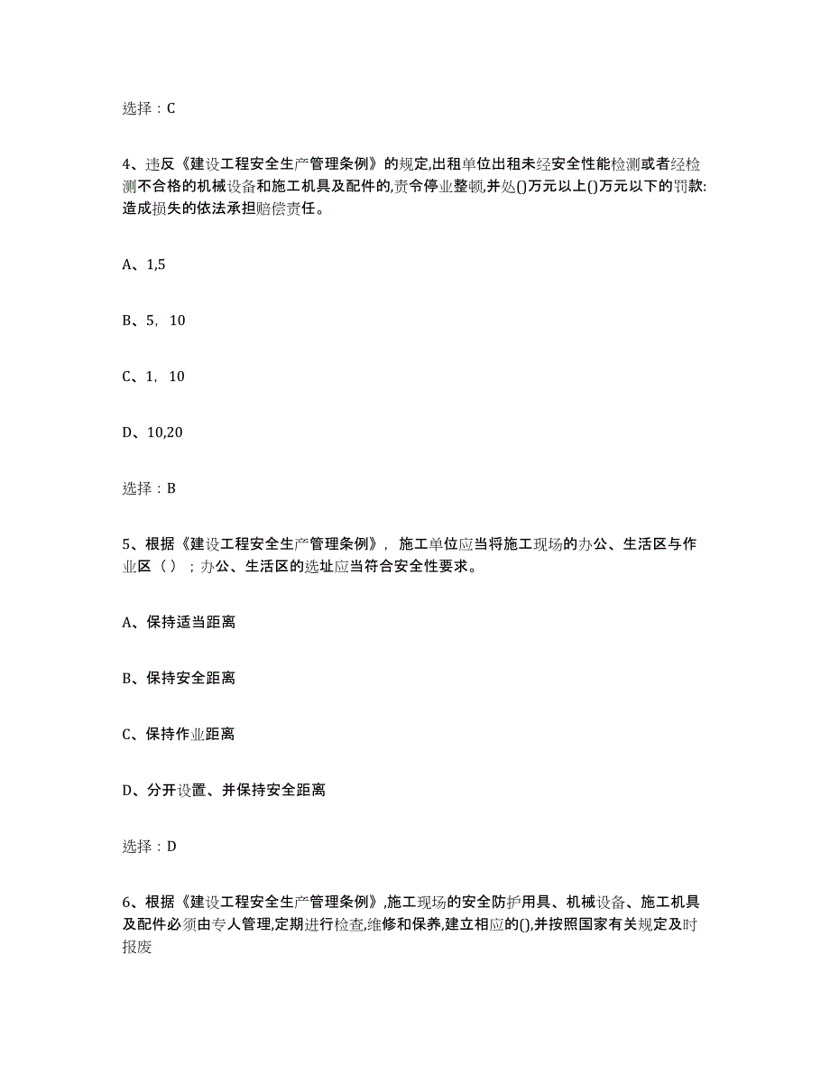 备考2025河北省建筑起重司索信号工证提升训练试卷A卷附答案_第2页