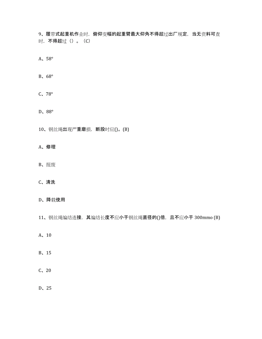 备考2025河北省建筑起重司索信号工证提升训练试卷A卷附答案_第4页