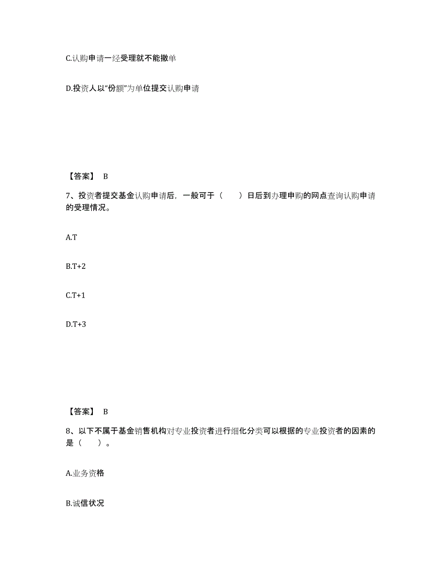 备考2025贵州省基金从业资格证之基金法律法规、职业道德与业务规范测试卷(含答案)_第4页