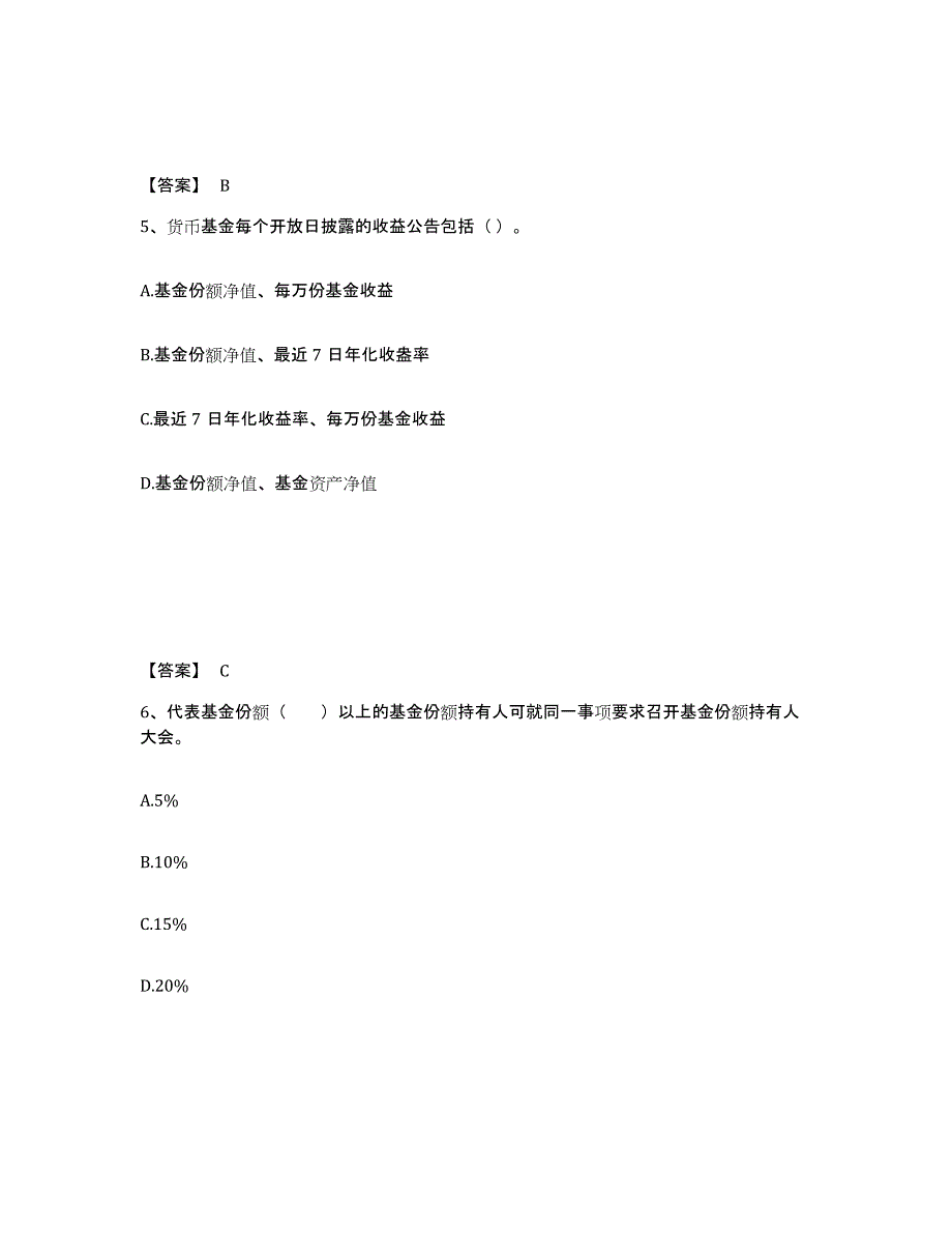 备考2025贵州省基金从业资格证之基金法律法规、职业道德与业务规范真题练习试卷A卷附答案_第3页