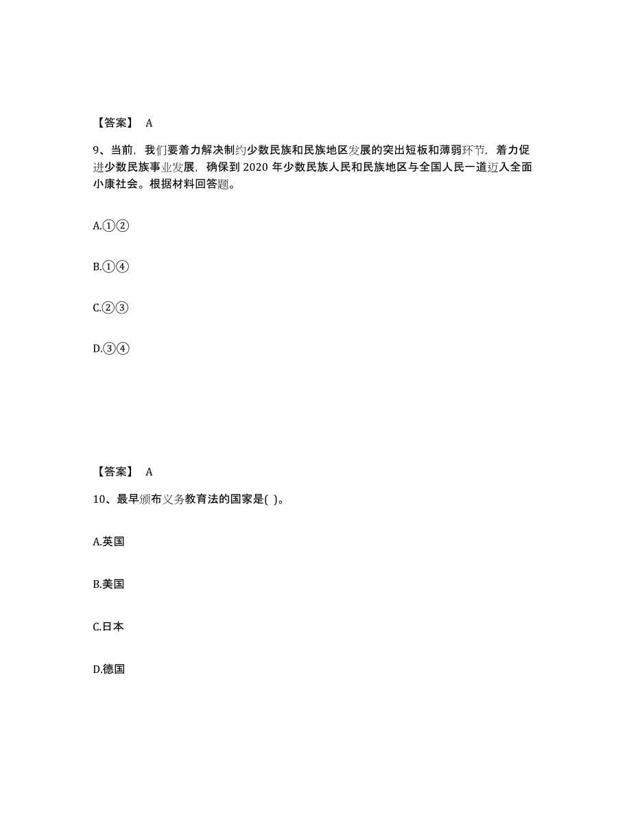 备考2025陕西省教师招聘之中学教师招聘模拟试题（含答案）_第5页