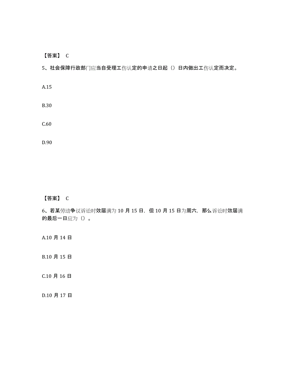 备考2025内蒙古自治区企业人力资源管理师之一级人力资源管理师提升训练试卷A卷附答案_第3页