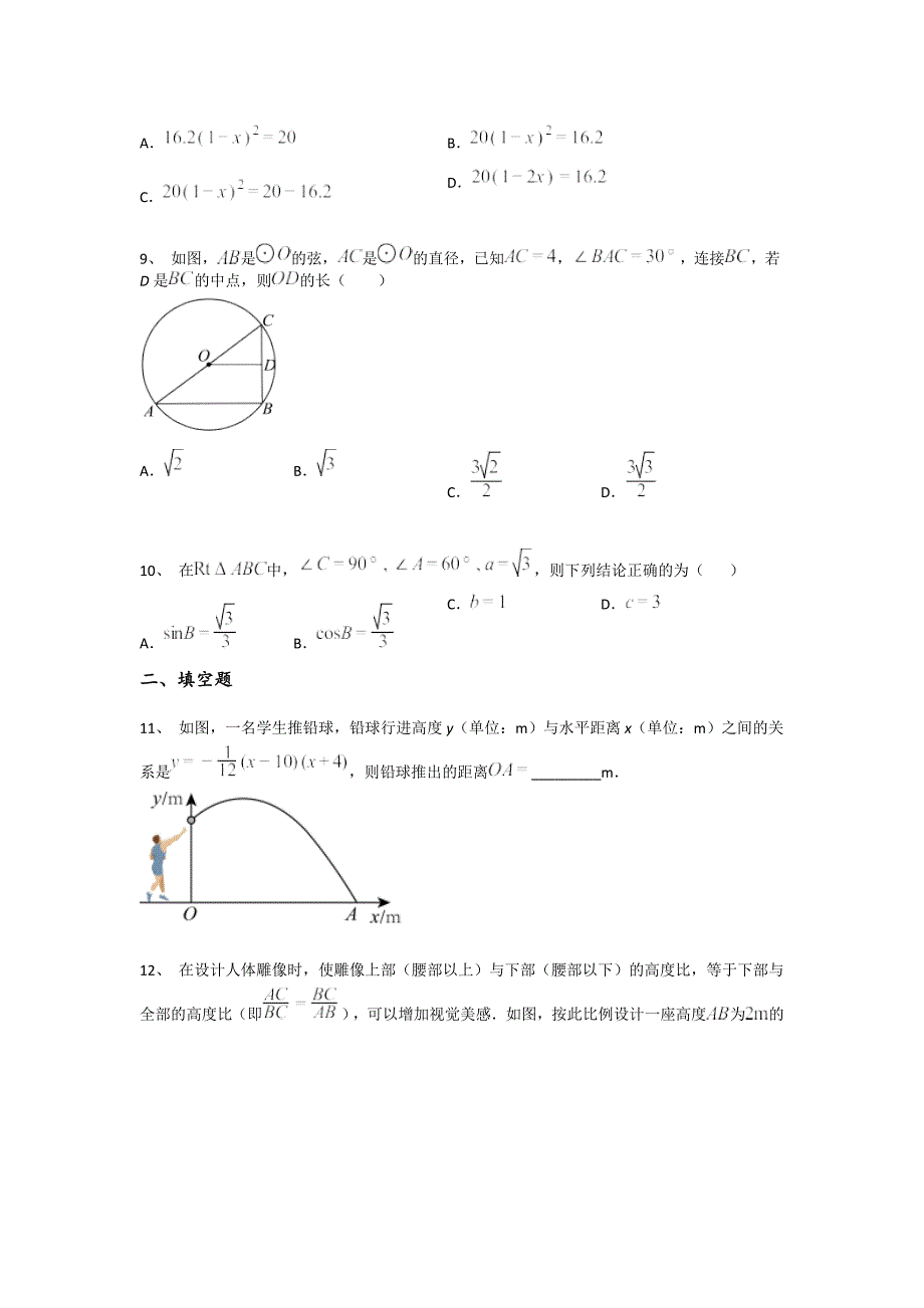 广西壮族自治区南宁市初中数学九年级期末上册点睛提升黑金考题（附答案)_第3页