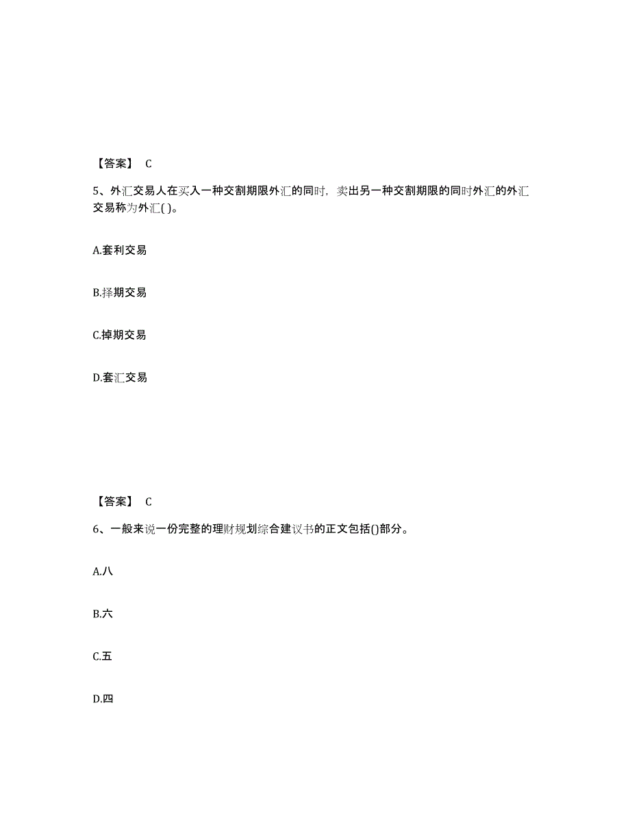 备考2025河北省理财规划师之二级理财规划师真题练习试卷A卷附答案_第3页