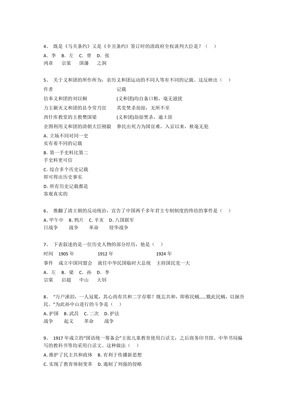 山东省即墨市初中历史八年级期末上册自测基础巩固题（详细参考解析）_第2页