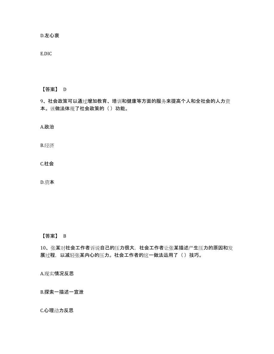 备考2025吉林省社会工作者之初级社会综合能力过关检测试卷A卷附答案_第5页