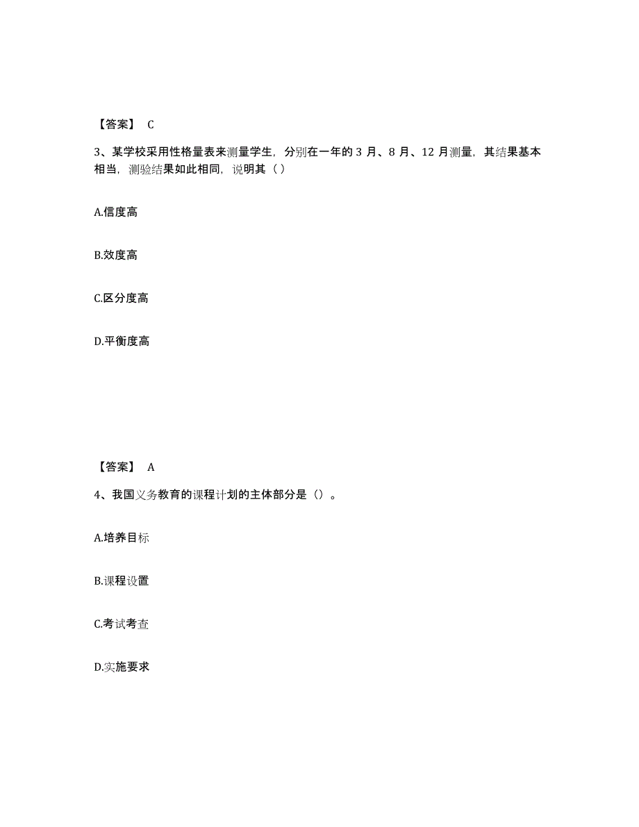 备考2025湖南省教师资格之小学教育学教育心理学考前冲刺试卷B卷含答案_第2页