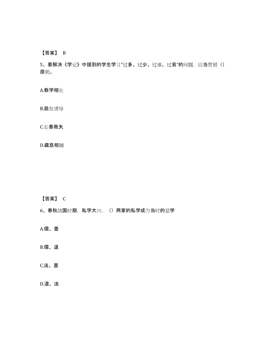 备考2025湖南省教师资格之小学教育学教育心理学考前冲刺试卷B卷含答案_第3页