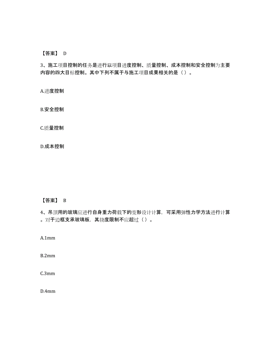 备考2025重庆市施工员之装修施工基础知识考前冲刺试卷B卷含答案_第2页