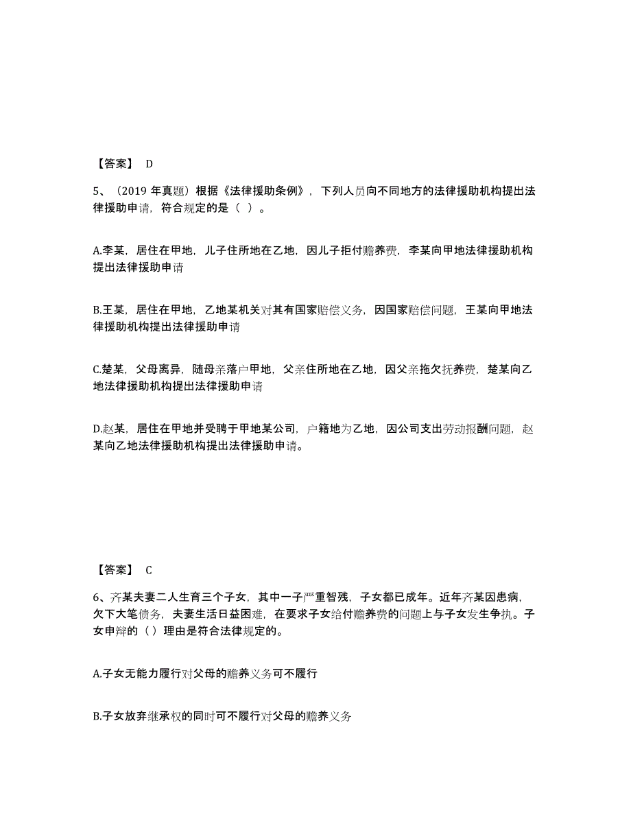 备考2025安徽省社会工作者之中级社会工作法规与政策通关试题库(有答案)_第3页