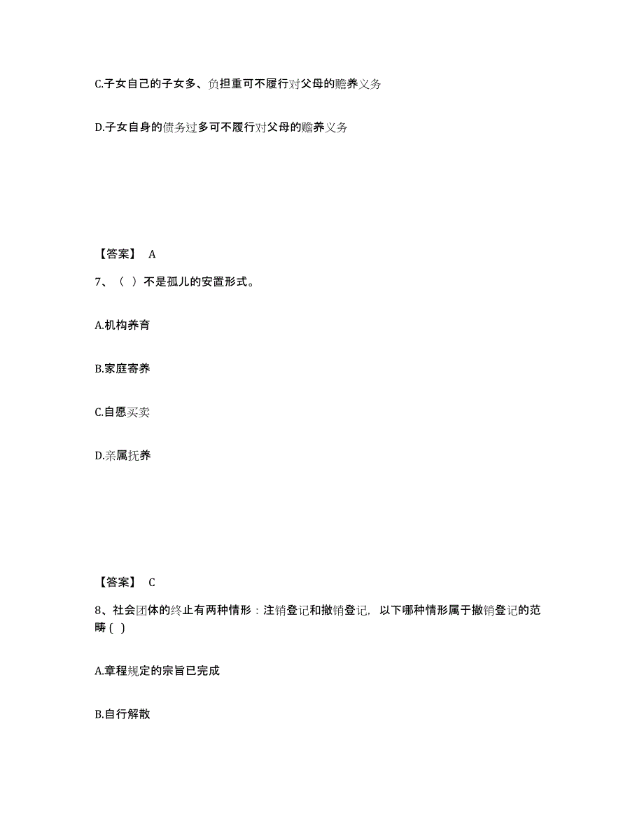 备考2025安徽省社会工作者之中级社会工作法规与政策通关试题库(有答案)_第4页