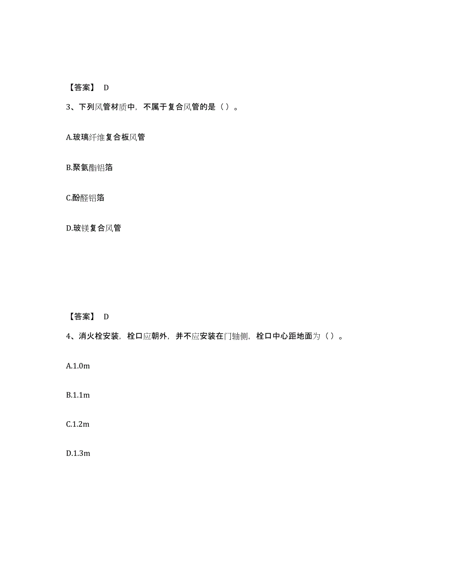 备考2025吉林省施工员之设备安装施工专业管理实务模拟考核试卷含答案_第2页