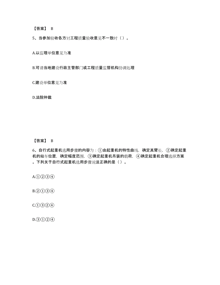 备考2025吉林省施工员之设备安装施工专业管理实务模拟考核试卷含答案_第3页