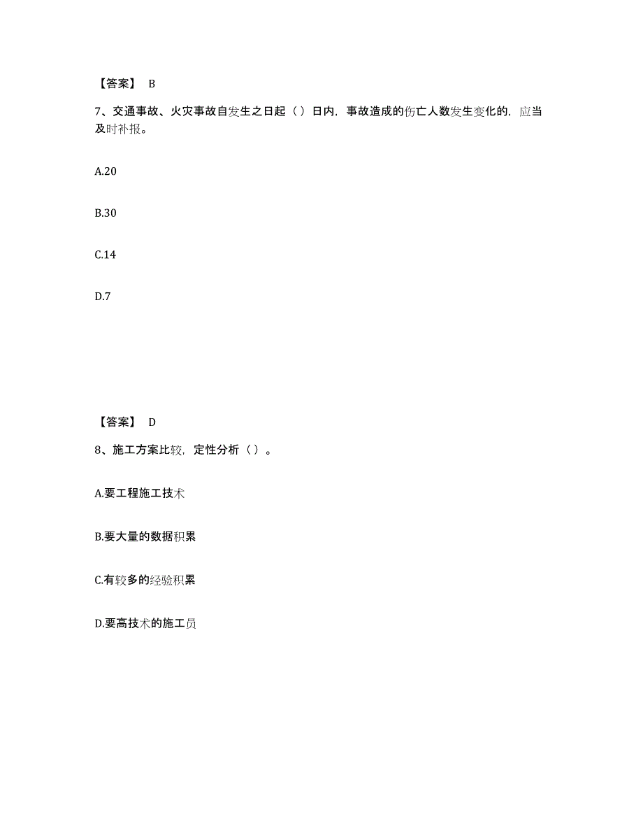 备考2025吉林省施工员之设备安装施工专业管理实务模拟考核试卷含答案_第4页