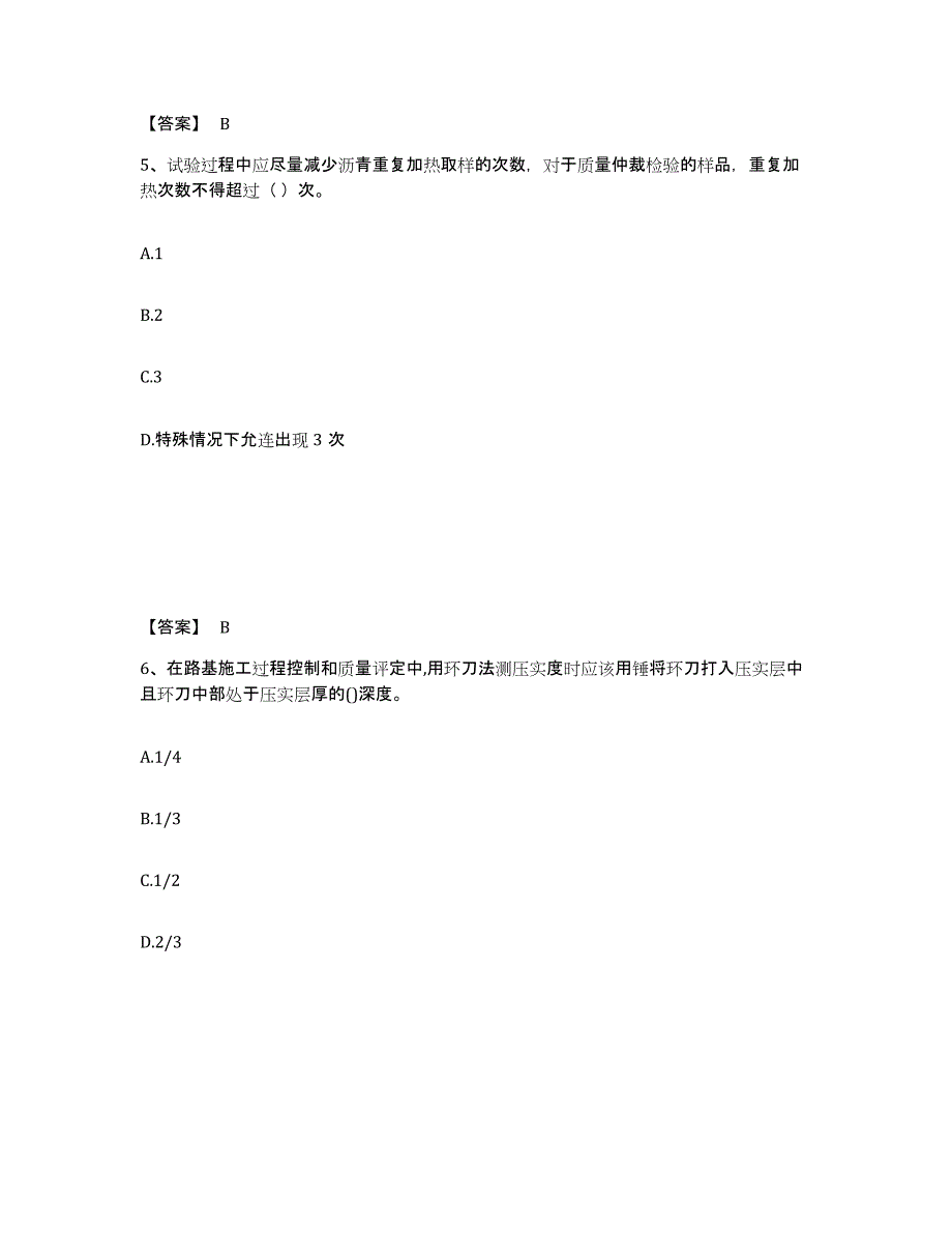 备考2025宁夏回族自治区试验检测师之道路工程考前练习题及答案_第3页