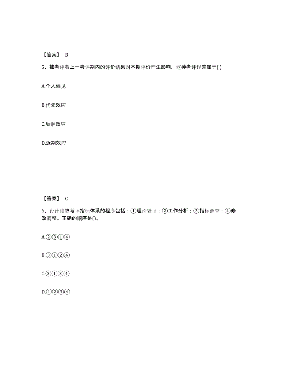 备考2025河南省企业人力资源管理师之二级人力资源管理师提升训练试卷B卷附答案_第3页