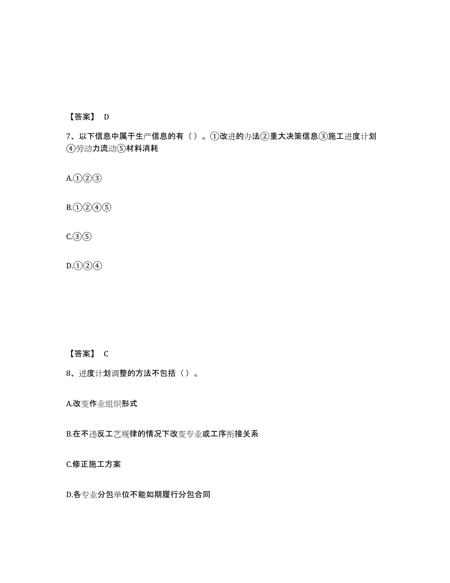 备考2025山东省施工员之设备安装施工专业管理实务能力提升试卷B卷附答案_第4页