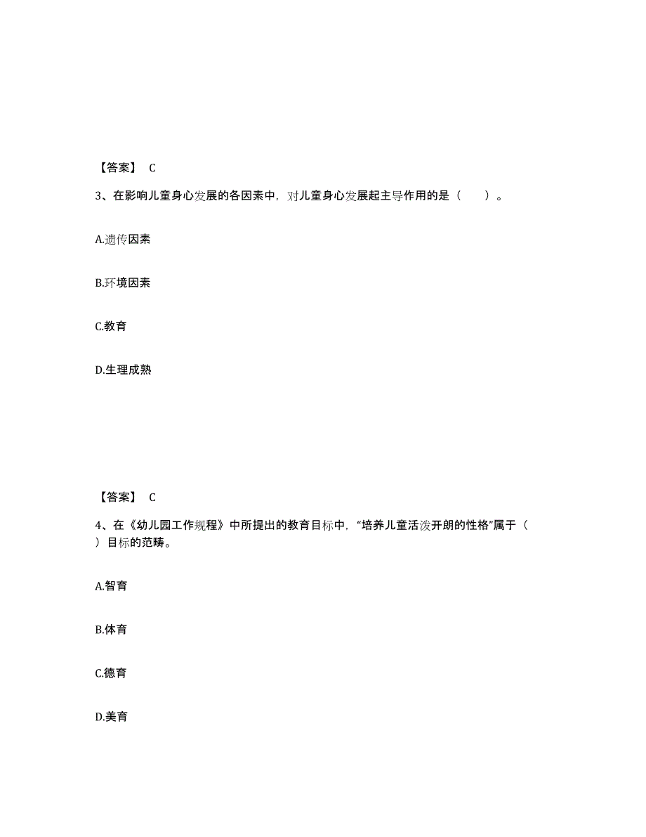 备考2025青海省教师资格之幼儿保教知识与能力真题练习试卷B卷附答案_第2页