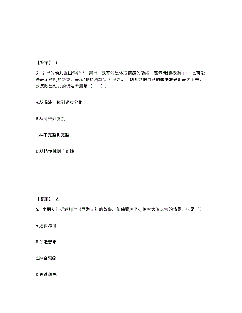 备考2025青海省教师资格之幼儿保教知识与能力真题练习试卷B卷附答案_第3页