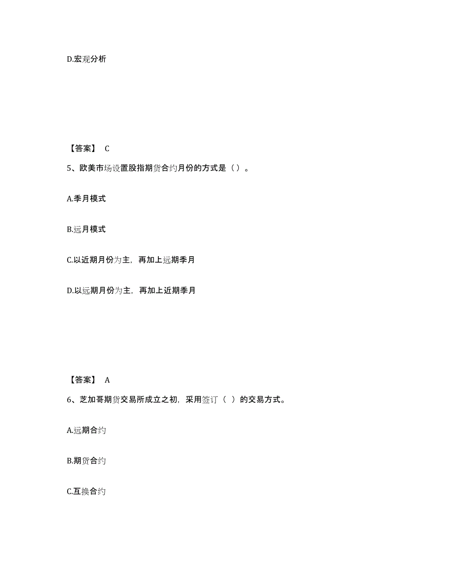 备考2025江苏省期货从业资格之期货基础知识模考预测题库(夺冠系列)_第3页