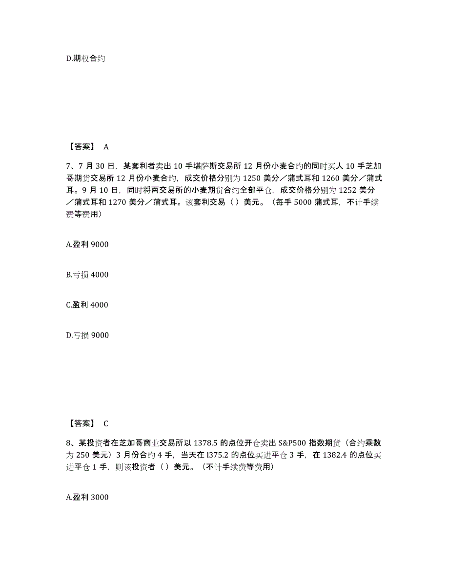 备考2025江苏省期货从业资格之期货基础知识模考预测题库(夺冠系列)_第4页