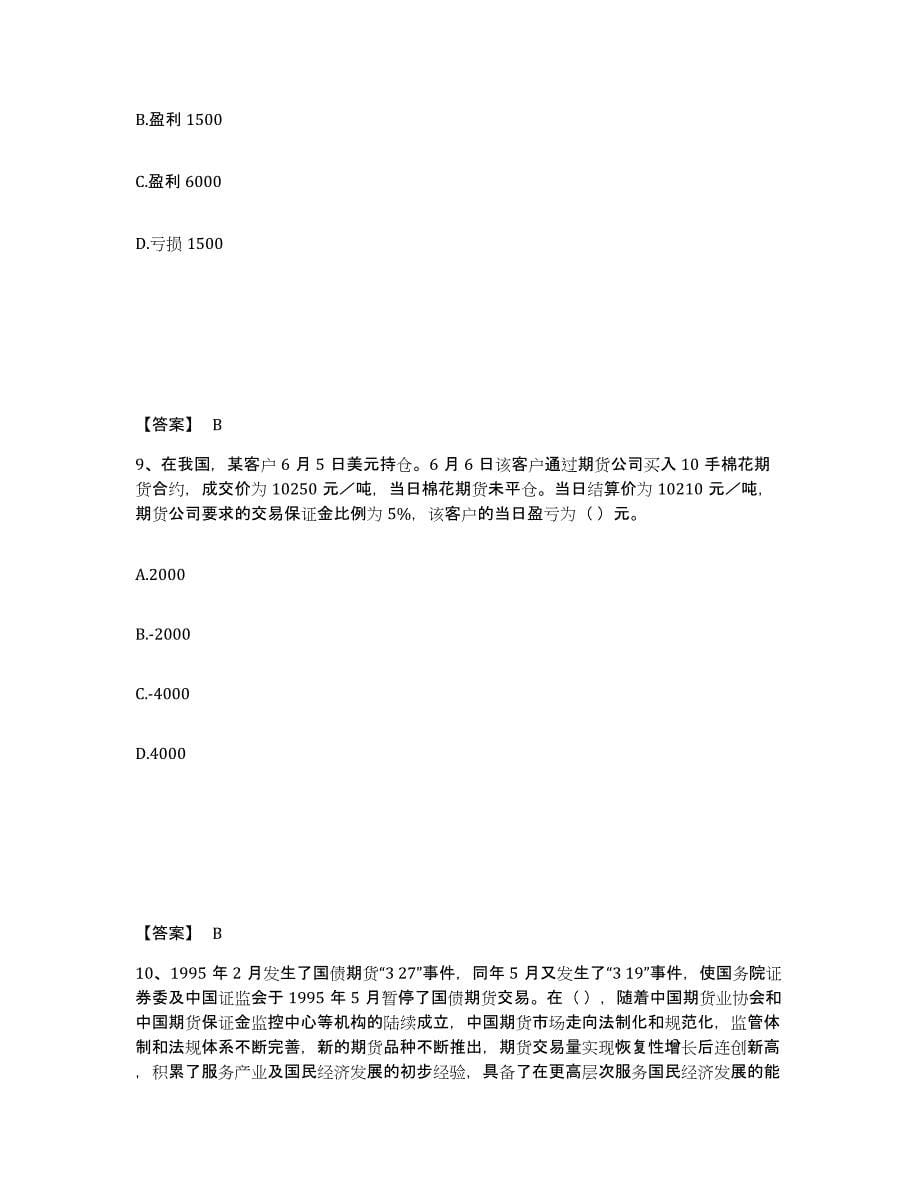 备考2025江苏省期货从业资格之期货基础知识模考预测题库(夺冠系列)_第5页