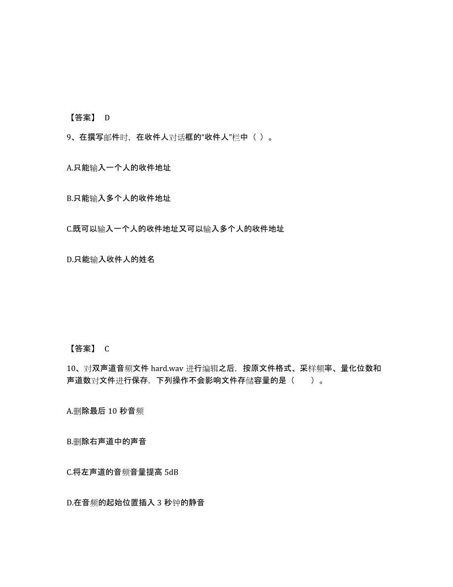 备考2025青海省教师资格之中学信息技术学科知识与教学能力模拟考试试卷B卷含答案_第5页