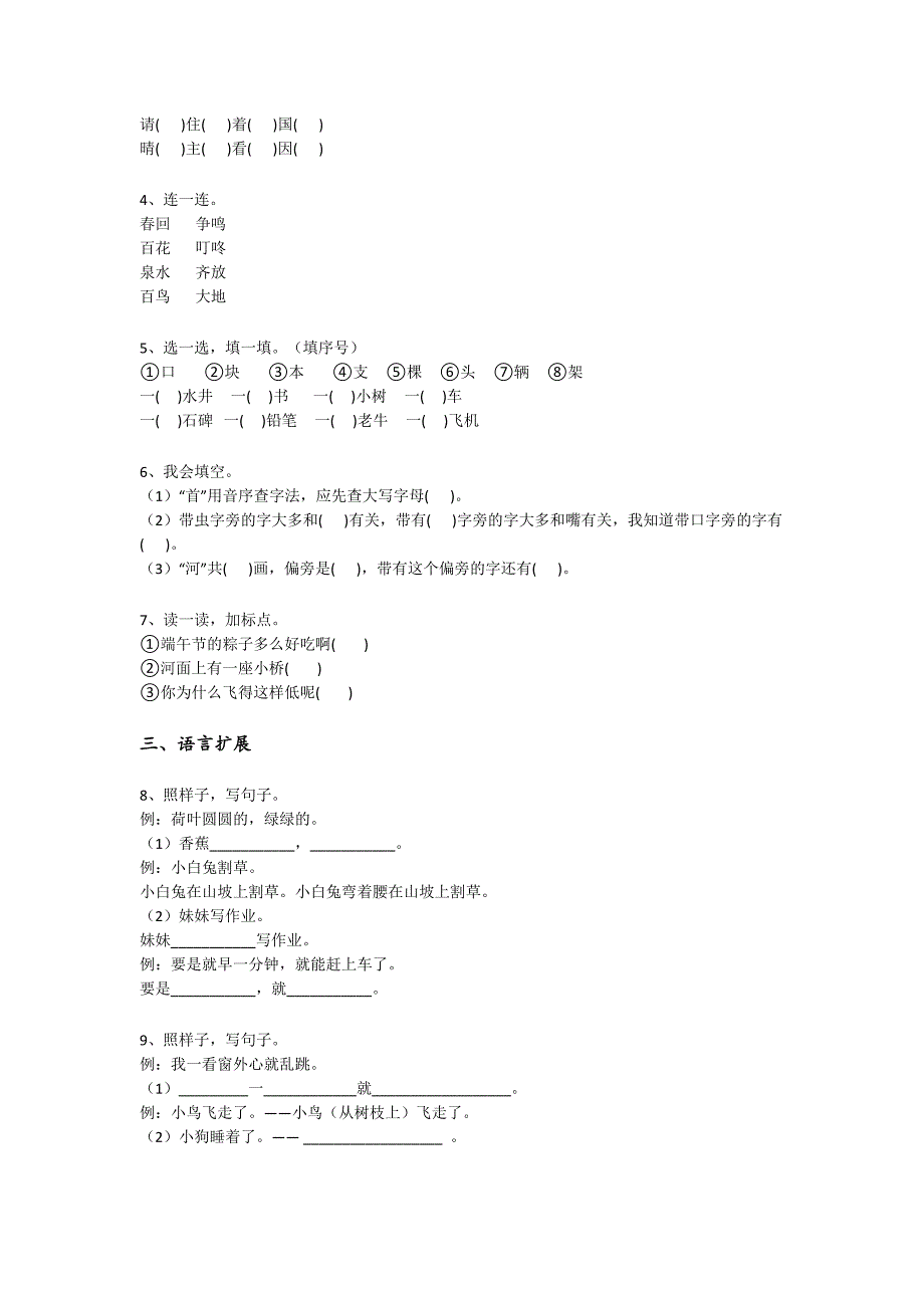 吉林省珲春市一年级语文期末自测模拟易错精选题（详细参考解析）详细答案和解析_第2页