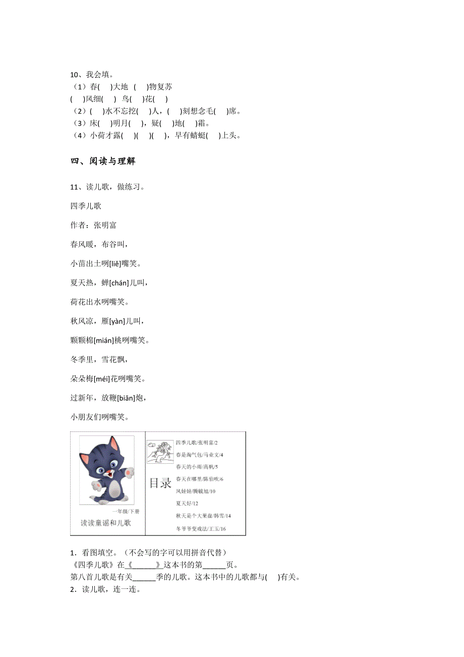 吉林省珲春市一年级语文期末自测模拟易错精选题（详细参考解析）详细答案和解析_第3页