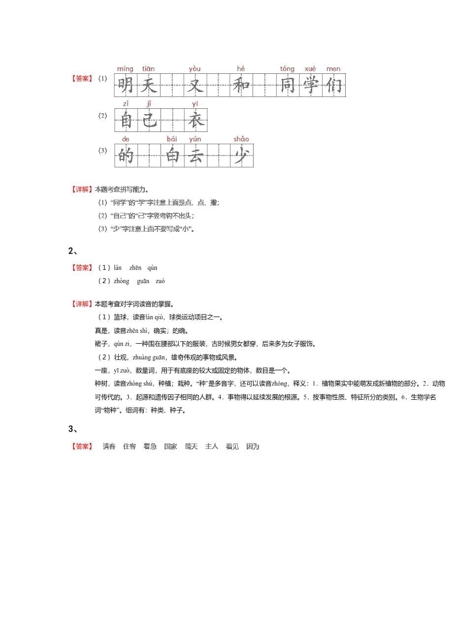 吉林省珲春市一年级语文期末自测模拟易错精选题（详细参考解析）详细答案和解析_第5页