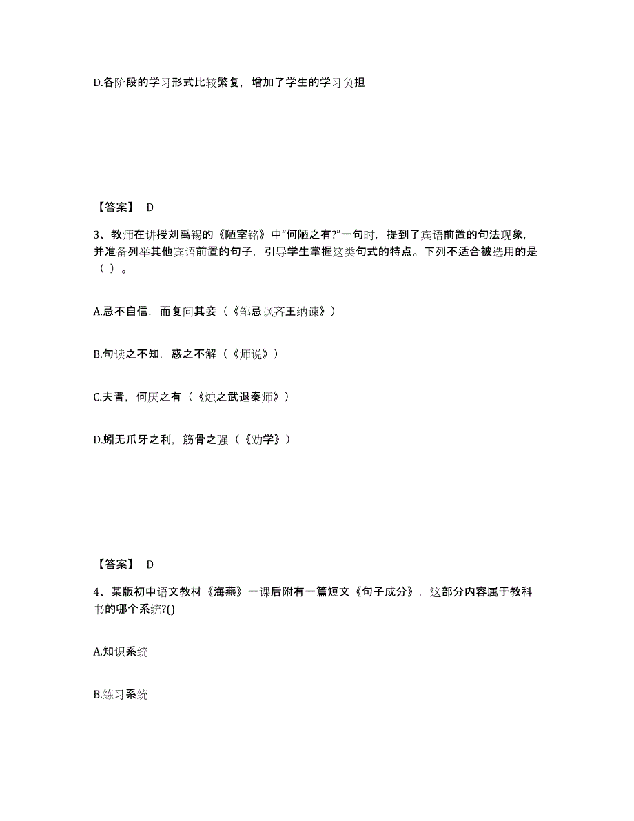 备考2025湖南省教师资格之中学语文学科知识与教学能力自我检测试卷B卷附答案_第2页