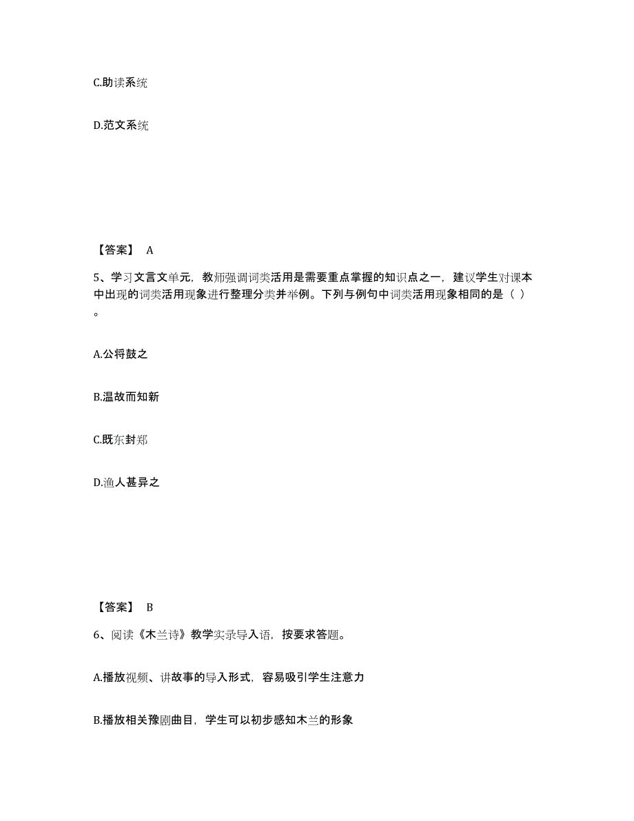 备考2025湖南省教师资格之中学语文学科知识与教学能力自我检测试卷B卷附答案_第3页