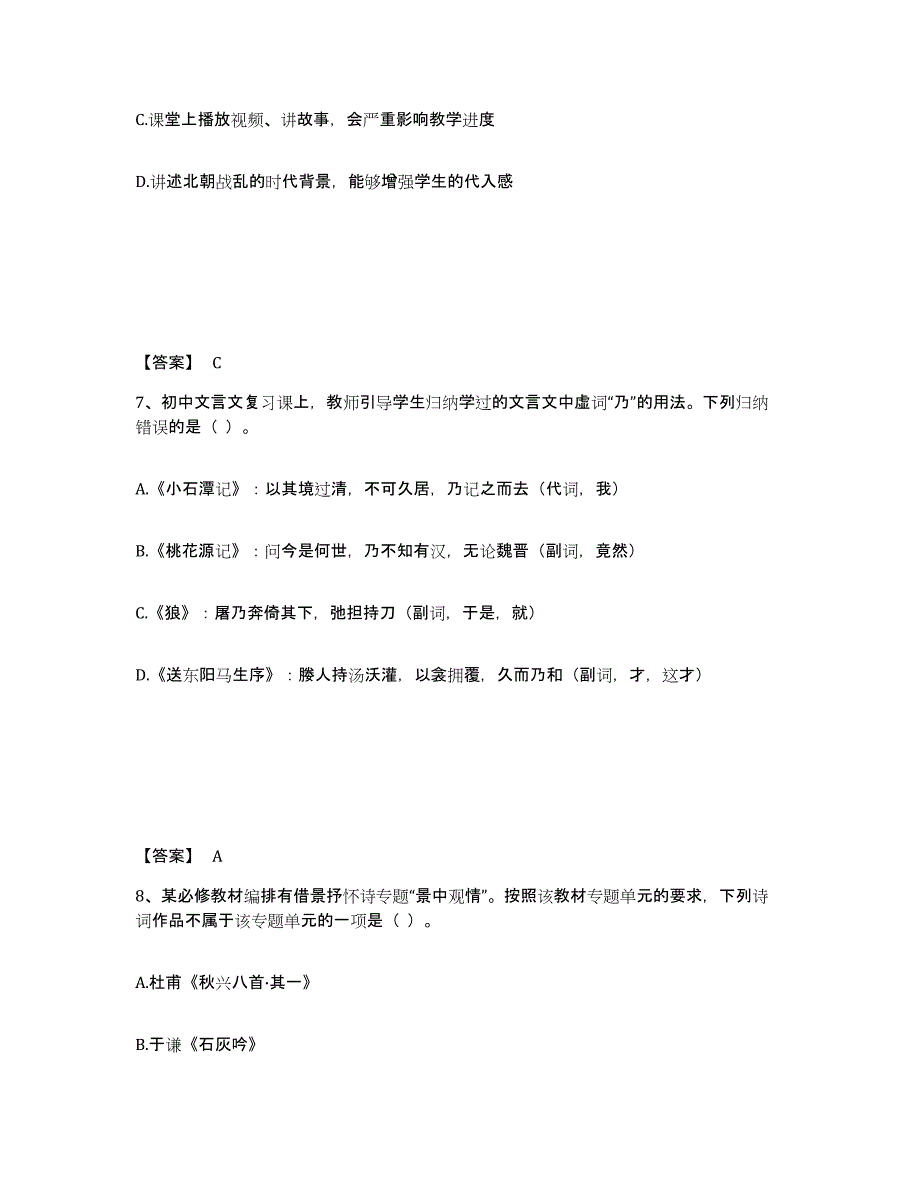 备考2025湖南省教师资格之中学语文学科知识与教学能力自我检测试卷B卷附答案_第4页