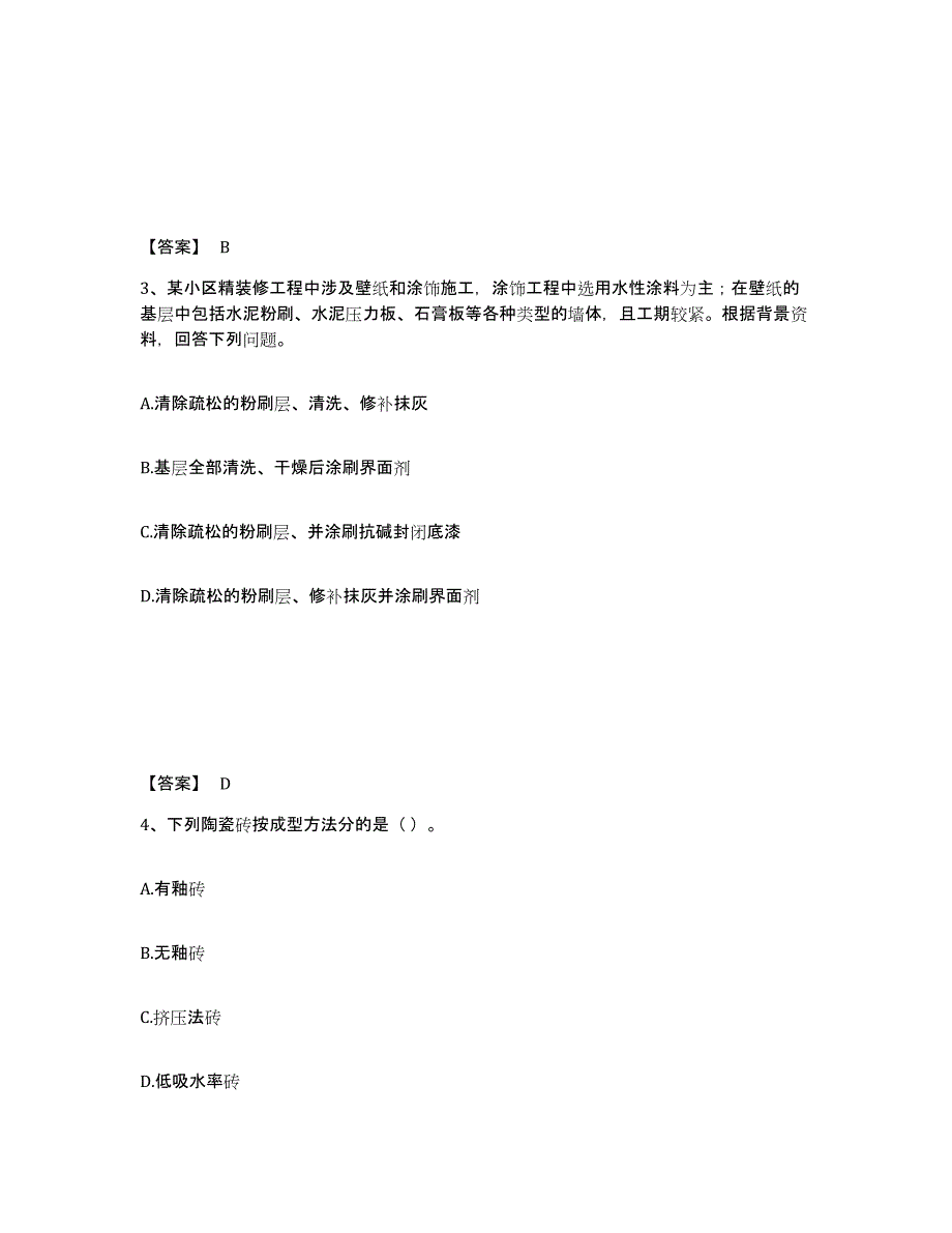 备考2025贵州省施工员之装修施工基础知识自我提分评估(附答案)_第2页