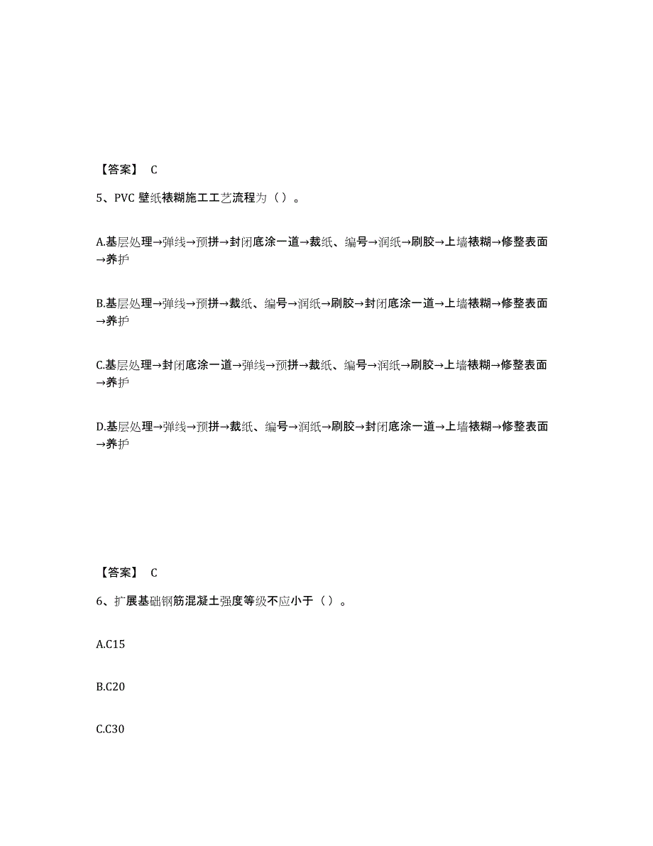 备考2025贵州省施工员之装修施工基础知识自我提分评估(附答案)_第3页