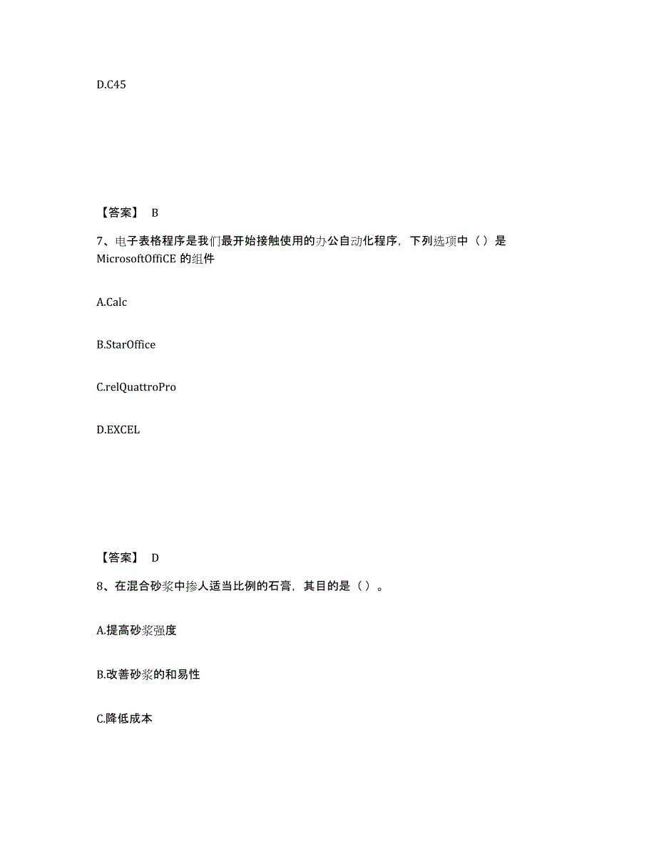 备考2025贵州省施工员之装修施工基础知识自我提分评估(附答案)_第4页