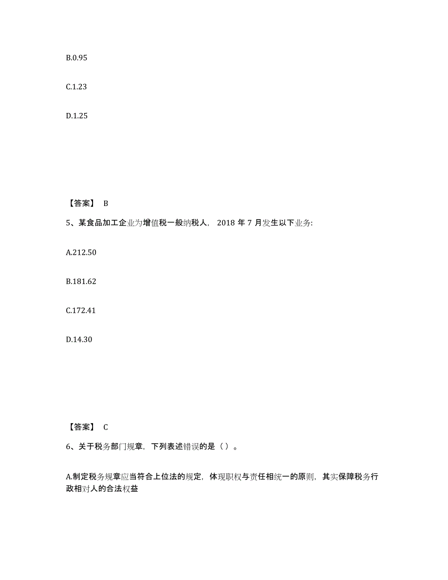 备考2025青海省税务师之税法一能力检测试卷A卷附答案_第3页