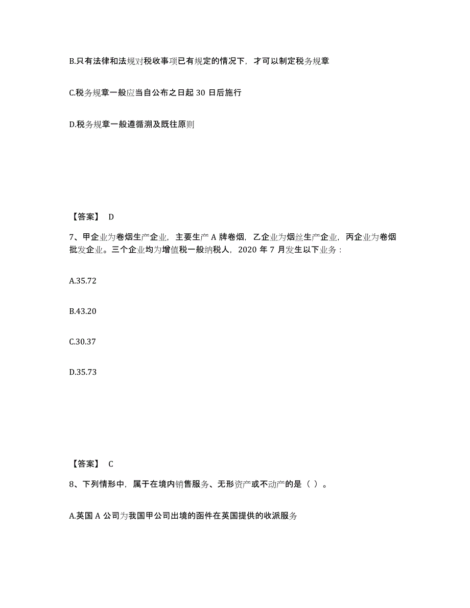 备考2025青海省税务师之税法一能力检测试卷A卷附答案_第4页