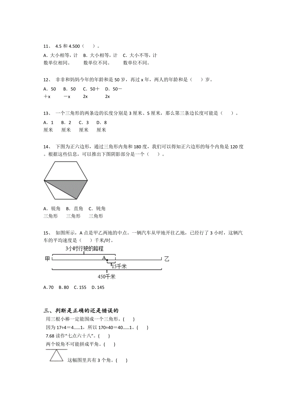 江苏省常州市四年级数学期末自我评估能力提升卷（详细参考解析）详细答案和解析_第3页