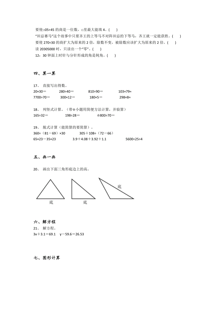 江苏省常州市四年级数学期末自我评估能力提升卷（详细参考解析）详细答案和解析_第4页