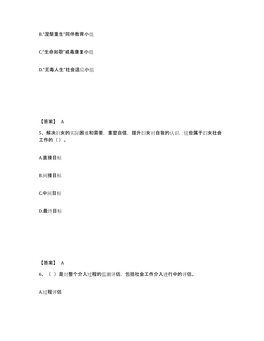 备考2025年福建省社会工作者之初级社会工作实务过关检测试卷B卷附答案_第3页