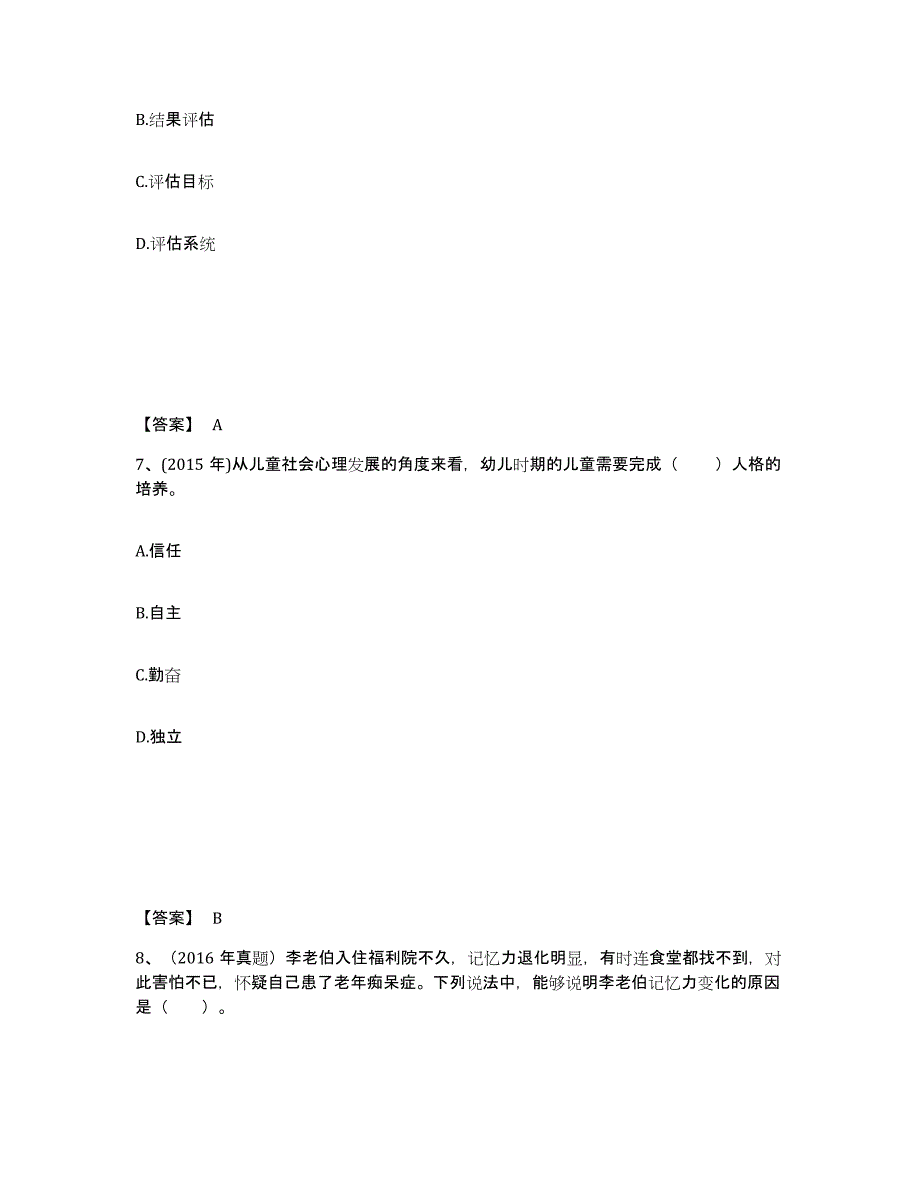 备考2025年福建省社会工作者之初级社会工作实务过关检测试卷B卷附答案_第4页