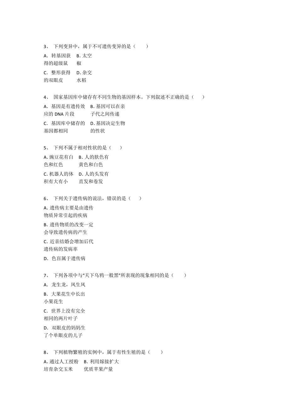 辽宁省瓦房店市初中生物八年级期末下册自测模拟易错汇总题(附答案）_第2页